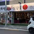 할매 솥뚜껑 삼겹살(가락점) 이미지