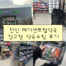 메가센트럴약국 이미지