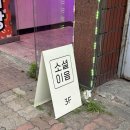 소셜이음 러브톡톡 ㅣ MBTI E 솔직후기 주말 도파민 팡팡 쪽지 매칭