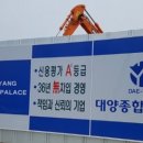 대양종합건설(주) 이미지