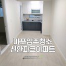 신안성장 | 마포입주청소 신안파크아파트 입주청소 이사청소 후기 씨씨데일리 홈케어