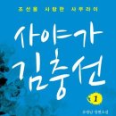 조선을 사랑한 사무라이 『사야가 김충선』1·2 (스타북스) 10 이미지