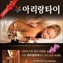 아리랑타이 이미지