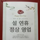 본도시락 수서점 | 수서역맛집 강남중식당 설날에도 영업하는 서래향 수서점 탕수육 잡채밥 후기