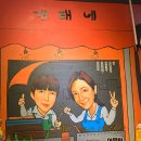 리어카포차 인천만수점