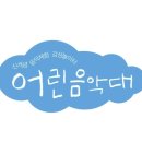 어린음악대석수하늘소리원음악학원 네이버블로그