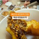 해운대 호떡 맛집 해운대명품호떡 이미지