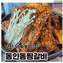 르노삼성자동차 서비스코너(양산점) | 양산덕계맛집 동인동찜갈비왕갈비탕 양산본점 후기