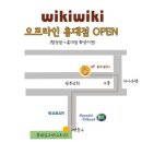 위키위키