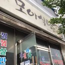 모아식당 이미지