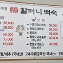 장항송림할머니백숙본점 이미지