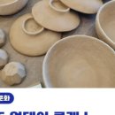 도예아트흙 이미지