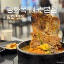 강화도 뼈 해장국 맛집 강화옥 뼈국 본점