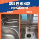 영인약품 | 청주 사각싱크볼 교체 하츠 엠보코딩 폭포수전 설치