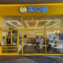빽다방대구황금역sk뷰점