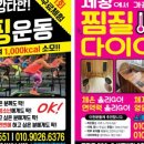 스카이점핑다이어트 중앙점