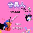 송학문화센터 | 2026년 4월 Be free 공연