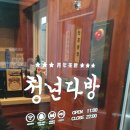 청년다방영주가흥점