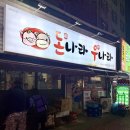 돈나라우나라 이미지