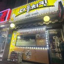 다올치킨호프
