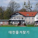 대천즐겨찾기 네이버블로그