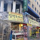 24시간 영업 교대역 고기집 탐라도야지