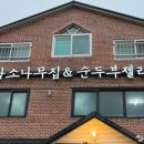 연화목장 이미지