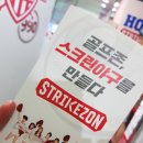 스트라이크존 사상구장 이미지