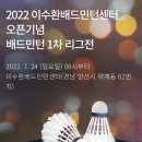 이수환 배드민턴 더페어