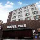 맥스(MAX) 모텔 이미지