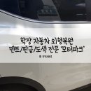 [부산/사상/학장] 자동차 외형복원 잘하는곳 추천 &#39;학장 모터파크&#39; 찌그러진 문짝 수리했어요