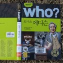 에디슨의 작은도서관 이미지
