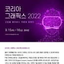 김상윤디자인패키지 | 코리아 그래픽스 컨퍼런스 2022