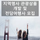 가온누리여행사 이미지
