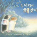 두더지손