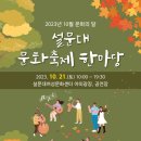 2023 설문대 문화축제 한마당 행사 이번주 토요일 입니다 이미지