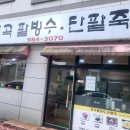 토곡팥빙수 이미지