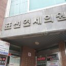 표선연세의원 이미지