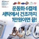 워시엔조이셀프빨래방전주 - 완주군 둔산2로 57-1 | 워시엔조이셀프빨래방전주