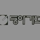 동아기획 네이버블로그