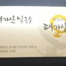 태기산막국수 이미지