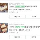 맛나제과 추천메뉴 솔직후기(비추)