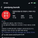 연정분식