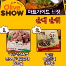 올리브마트 이미지