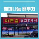 프렌즈공인중개사사무소
