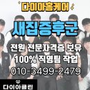 새집 | 새집증후군 시공 업체 제거 후기