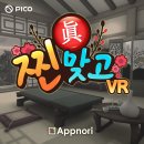 PICO, 찐맞고 VR 게임 한국 스토어 독점 출시 이미지