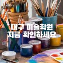 지금미술학원 이미지