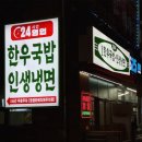 24시남도한우국밥 네이버블로그