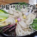 만두가 생각날 땐 오월애만두전골 춘천 현지인 맛집 솔직후기 주차